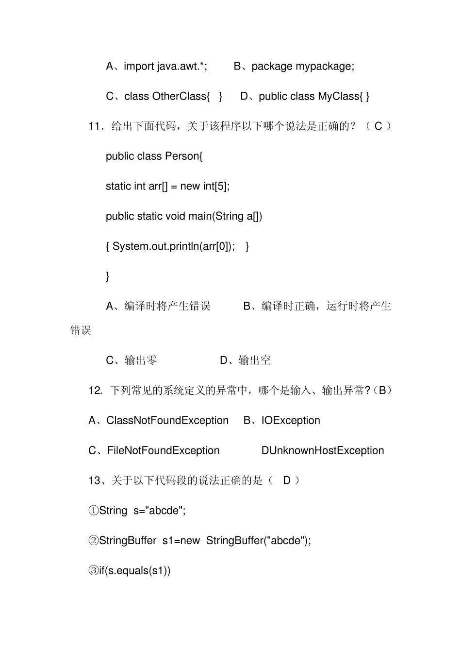 java期末考试题1_第3页
