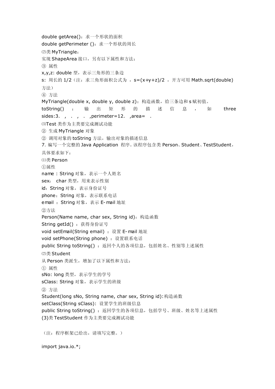 JAVA期末考试题库中的编程题_第3页