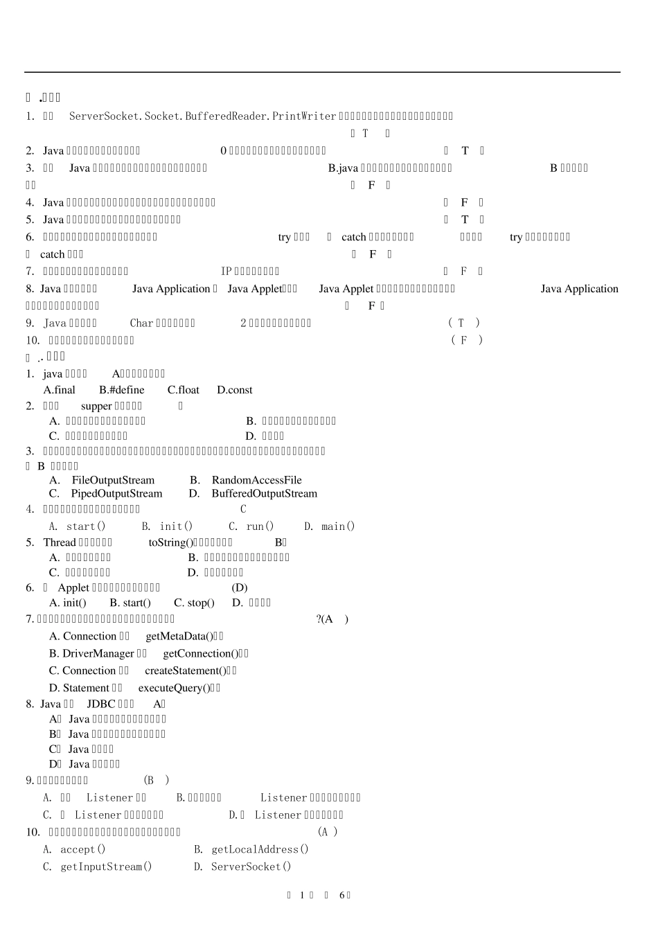 Java期末试题A卷_第1页
