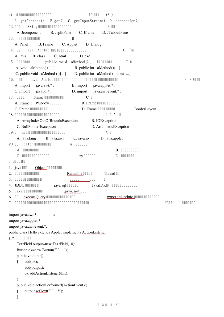 Java期末试题A卷_第2页