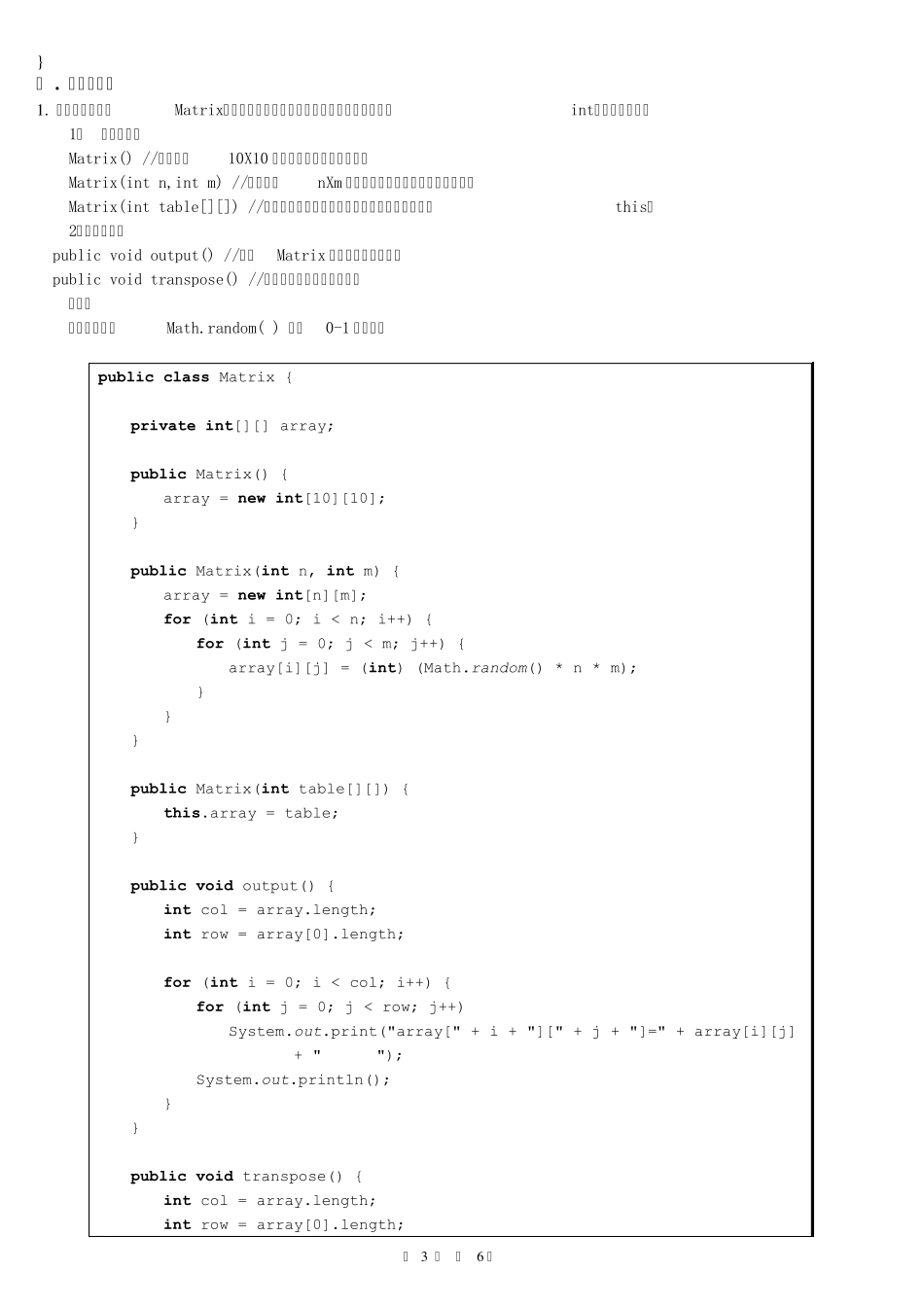 Java期末试题A卷_第3页