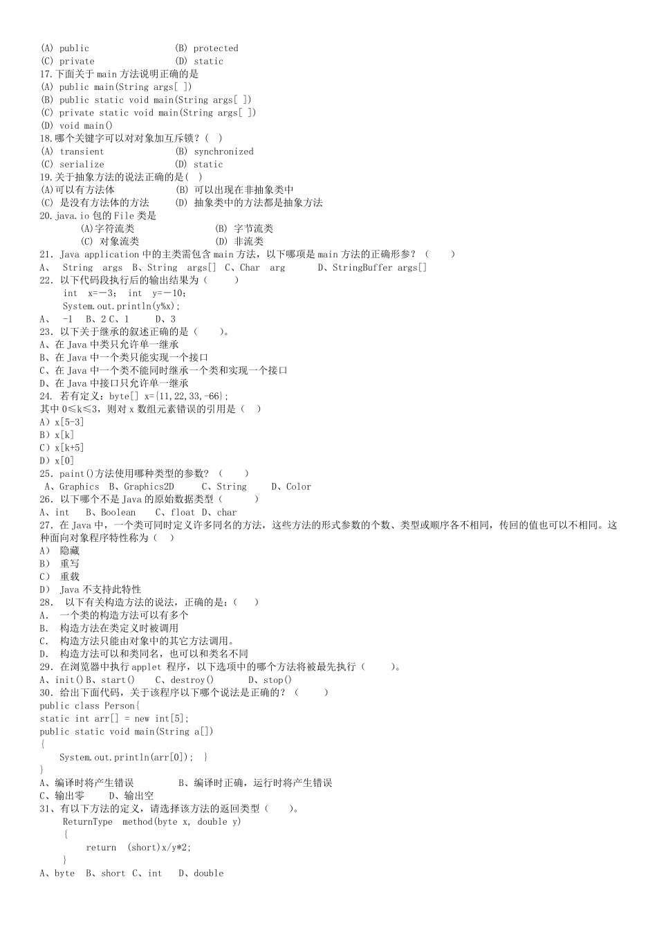 JAVA期末试题及答案_第2页