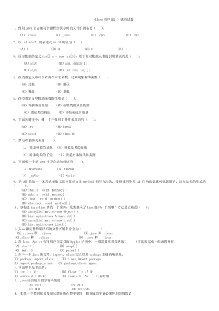 JAVA期末试题及答案