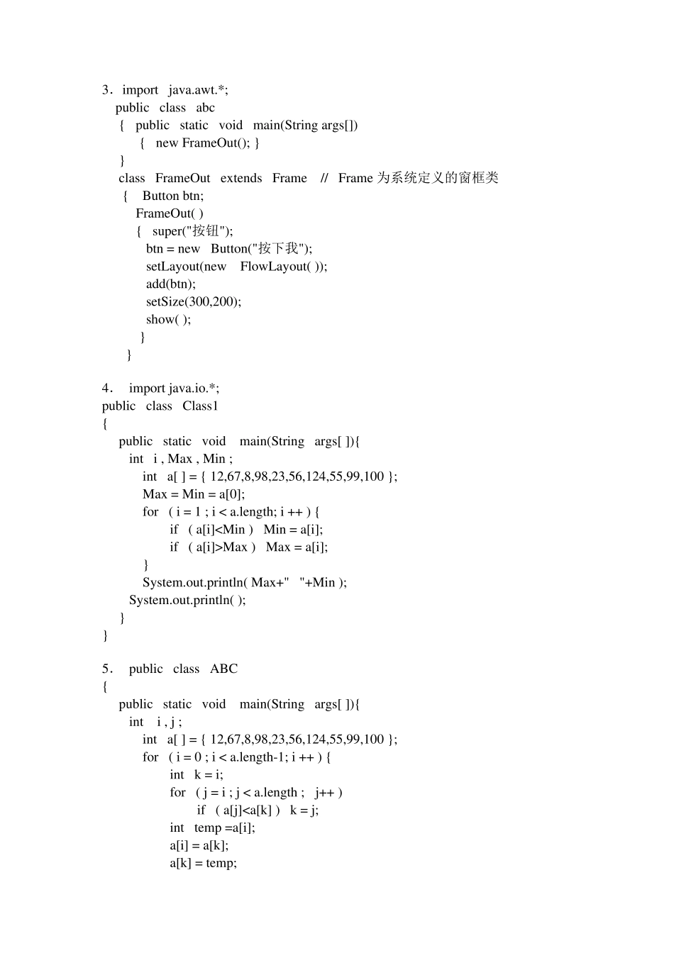JAVA机试题库_第2页
