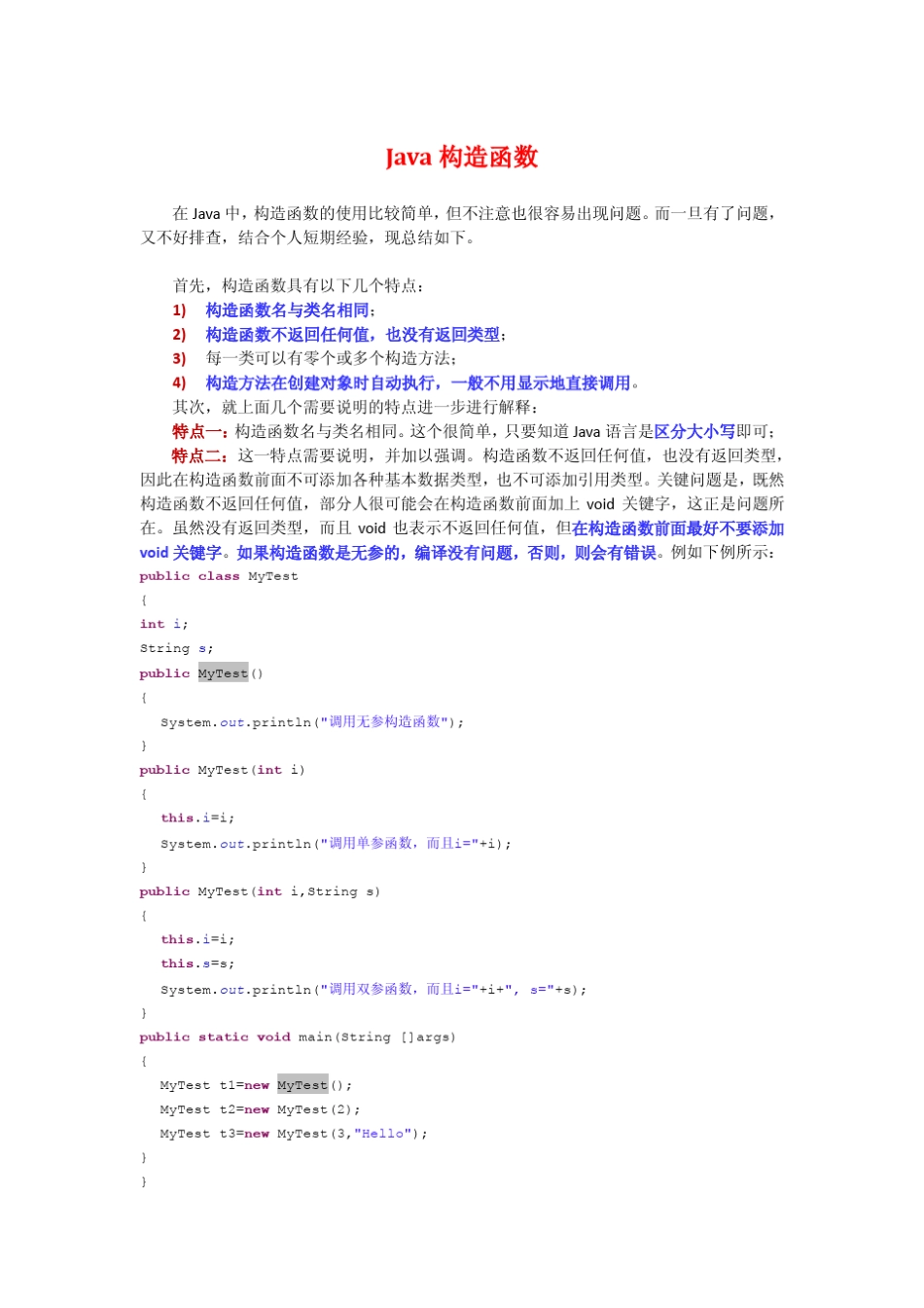 java构造函数及初始化_第1页