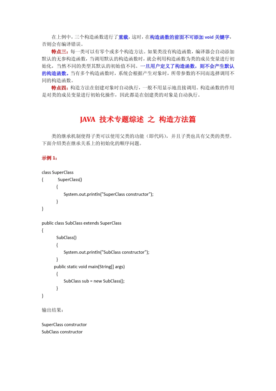 java构造函数及初始化_第2页