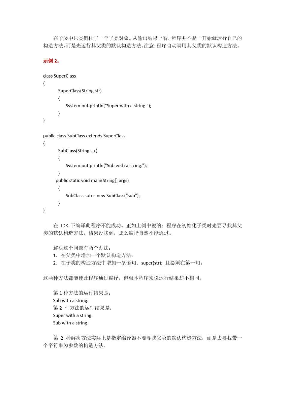 java构造函数及初始化_第3页