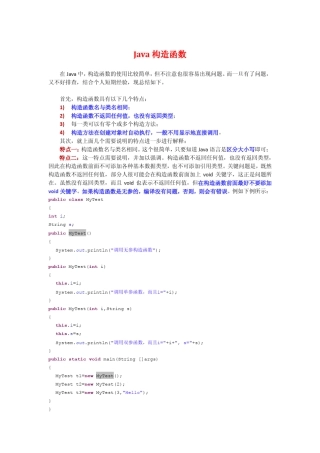 java构造函数及初始化
