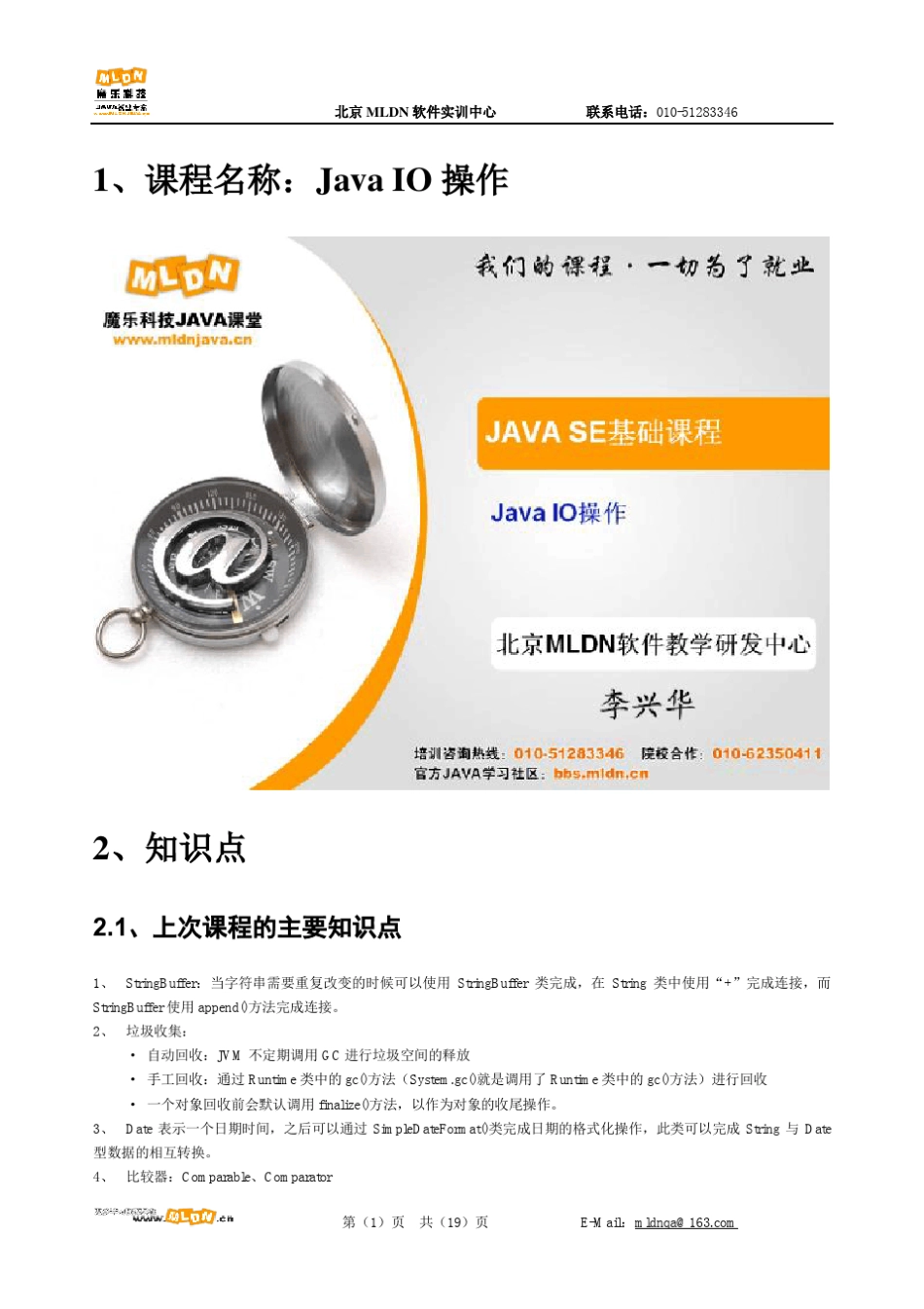 java李兴华学习笔记之JavaIO操作_第1页