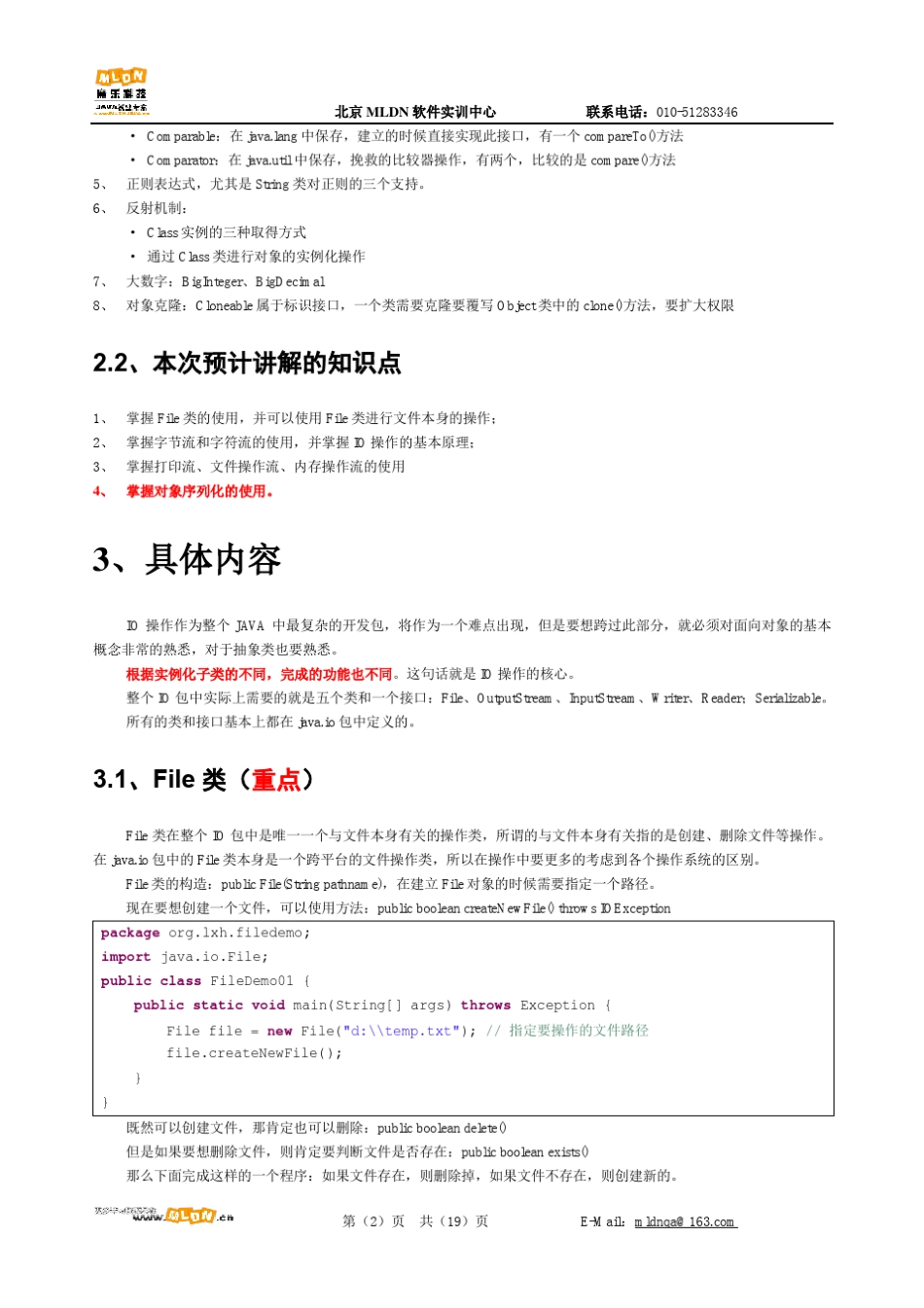 java李兴华学习笔记之JavaIO操作_第2页