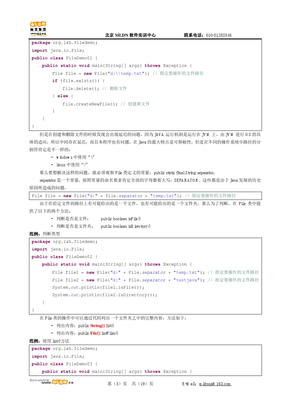 java李兴华学习笔记之JavaIO操作_第3页