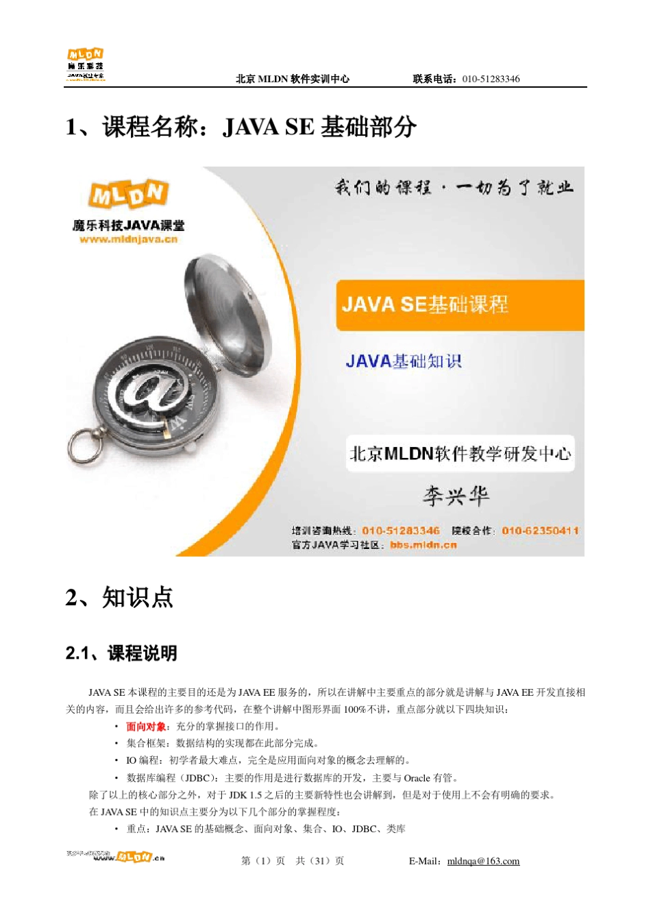 java李兴华学习笔记之JAVASE基础部分_第1页