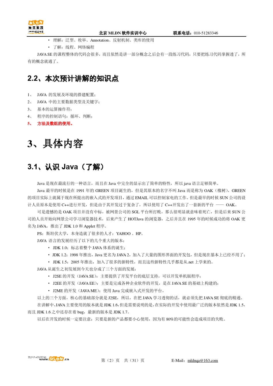 java李兴华学习笔记之JAVASE基础部分_第2页