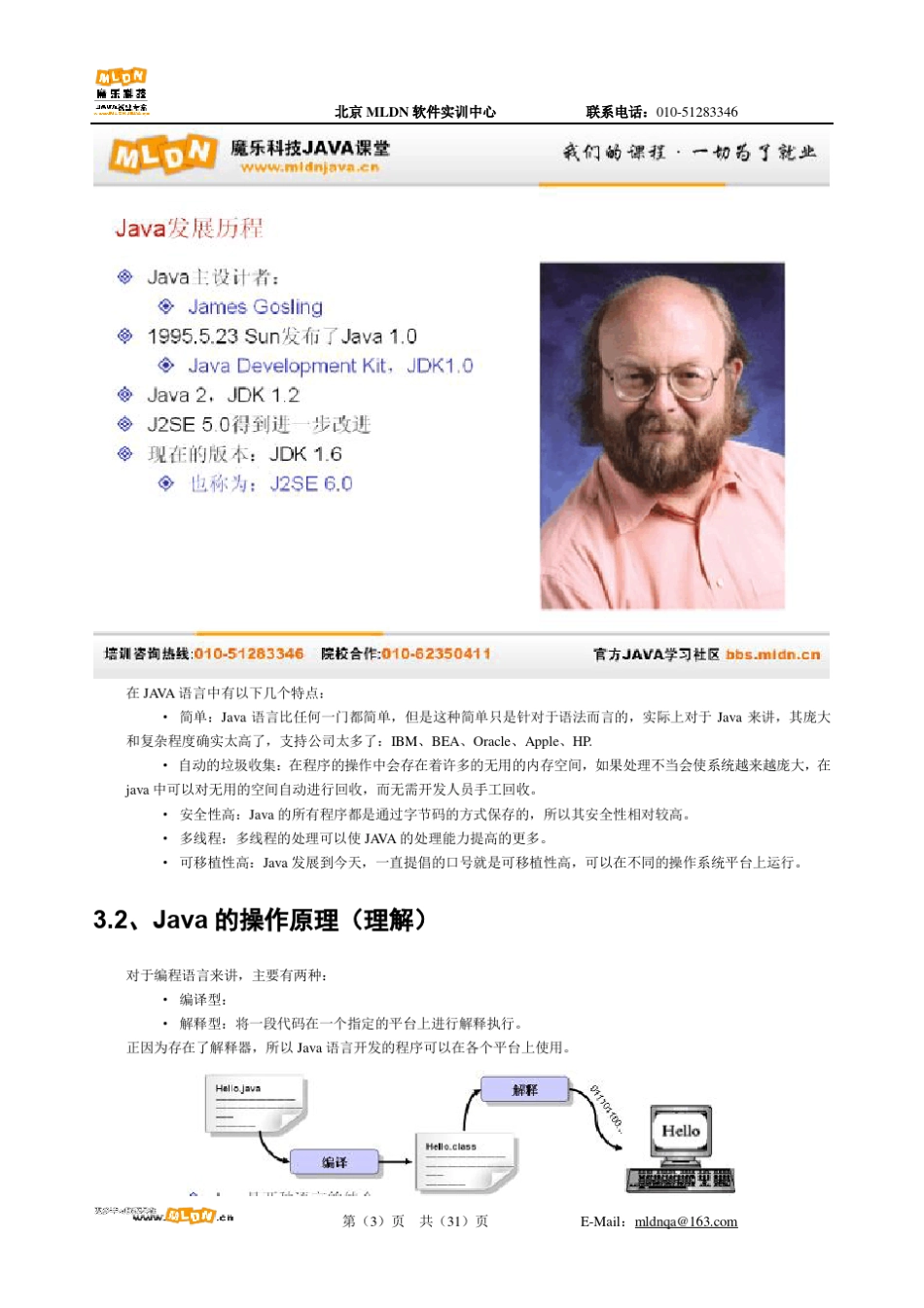 java李兴华学习笔记之JAVASE基础部分_第3页