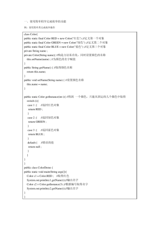 JAVA枚举