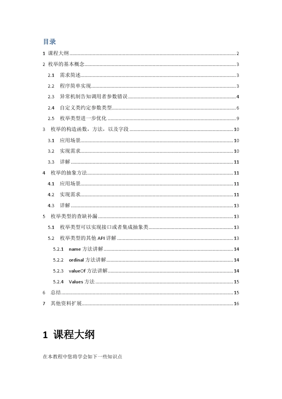 Java枚举类型详解_第2页