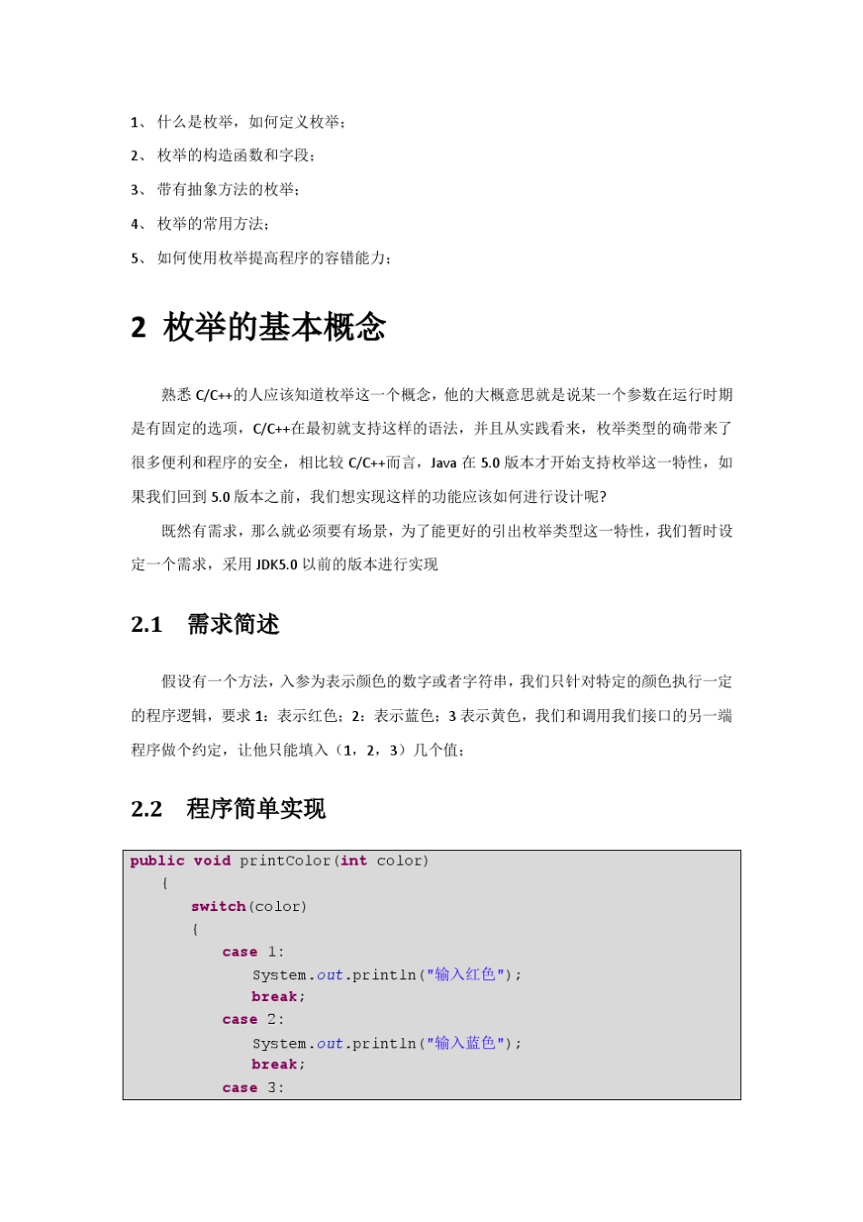 Java枚举类型详解_第3页