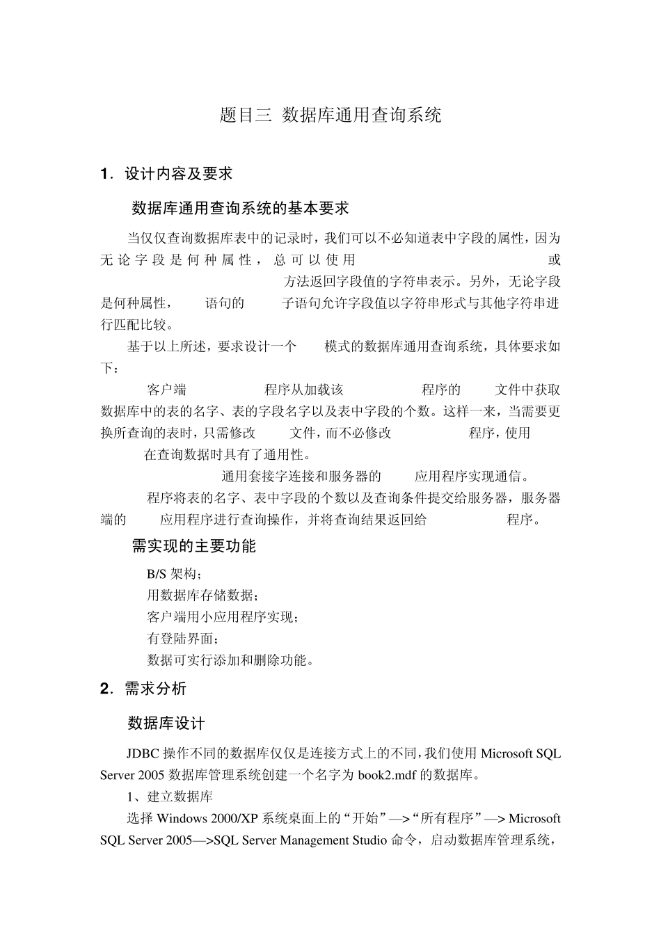 java查询系统_第1页