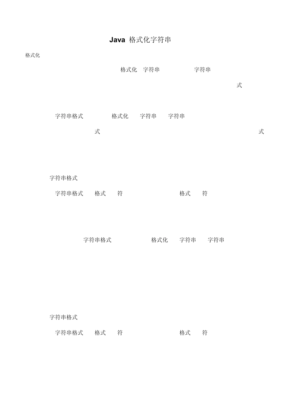 Java格式化字符串_第1页