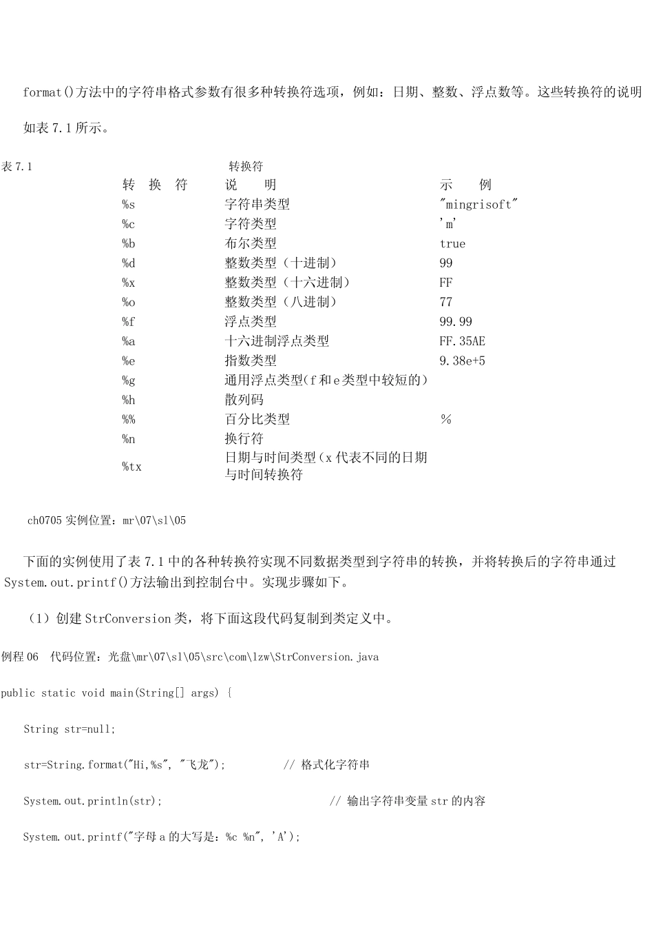 Java格式化字符串_第2页