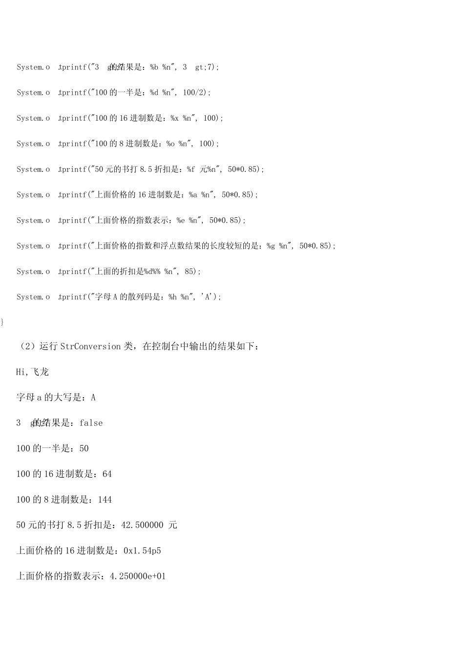 Java格式化字符串_第3页