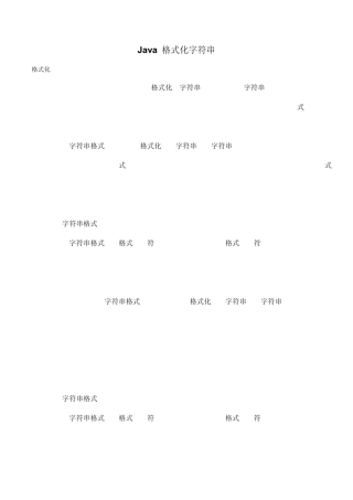 Java格式化字符串