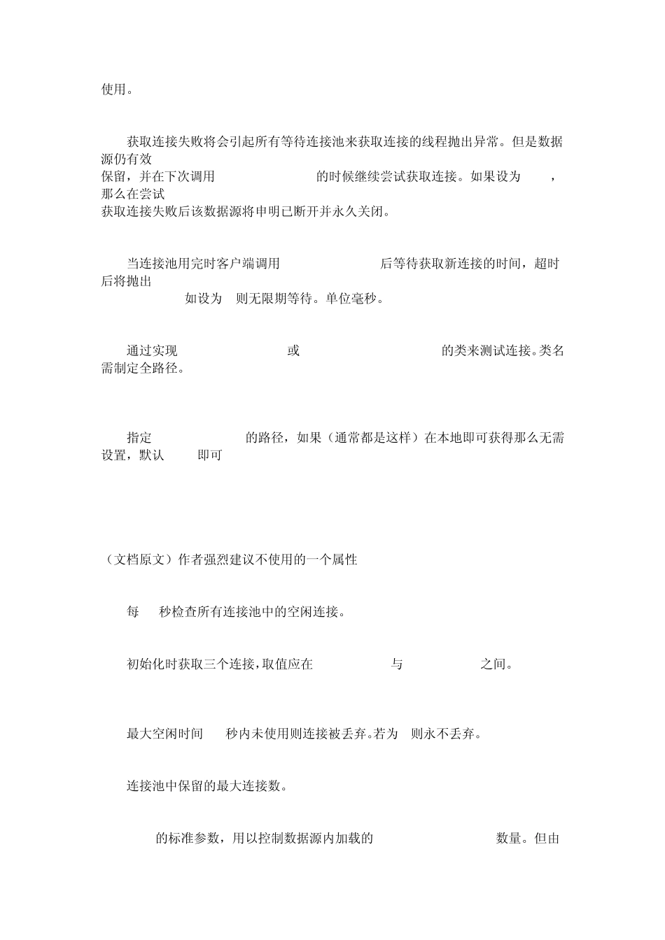 Java框架数据库连接池比较(c3p0,dbcp和proxool)_第3页