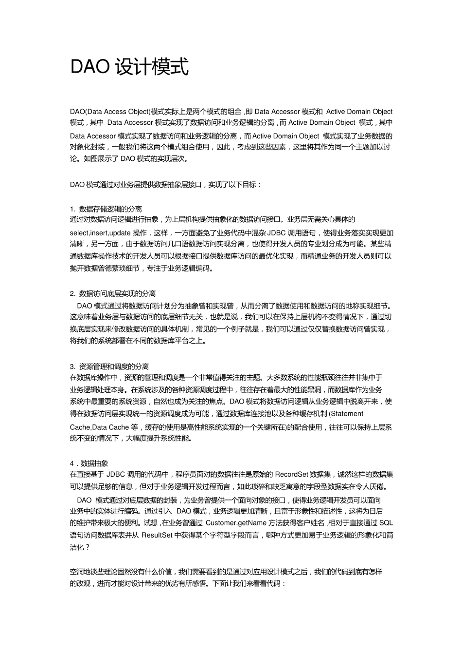 java模式_DAO模式_第1页