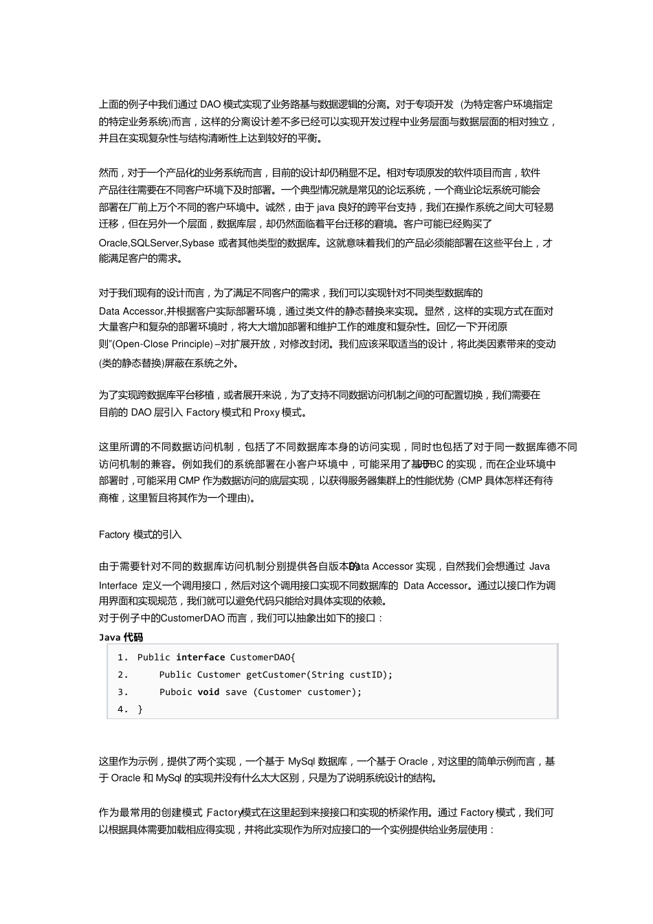java模式_DAO模式_第3页