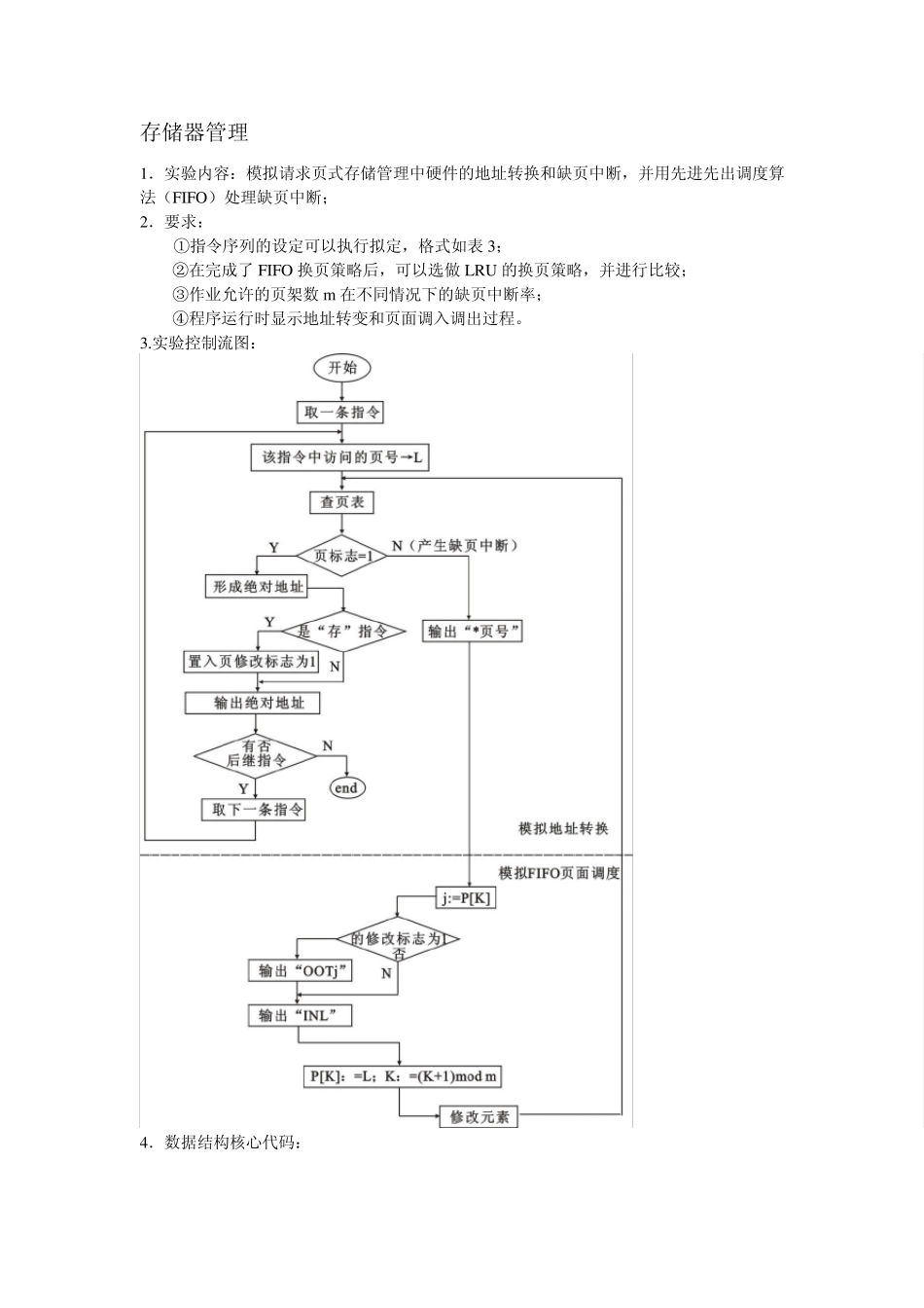 Java模拟操作系统实现存储管理_第1页