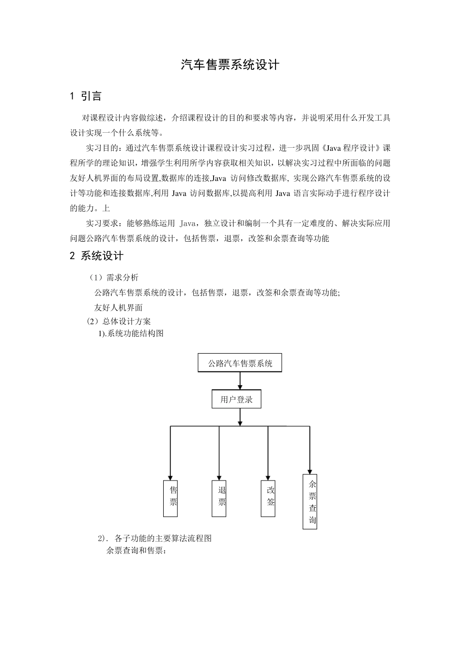 Java汽车售票系统管理_第2页