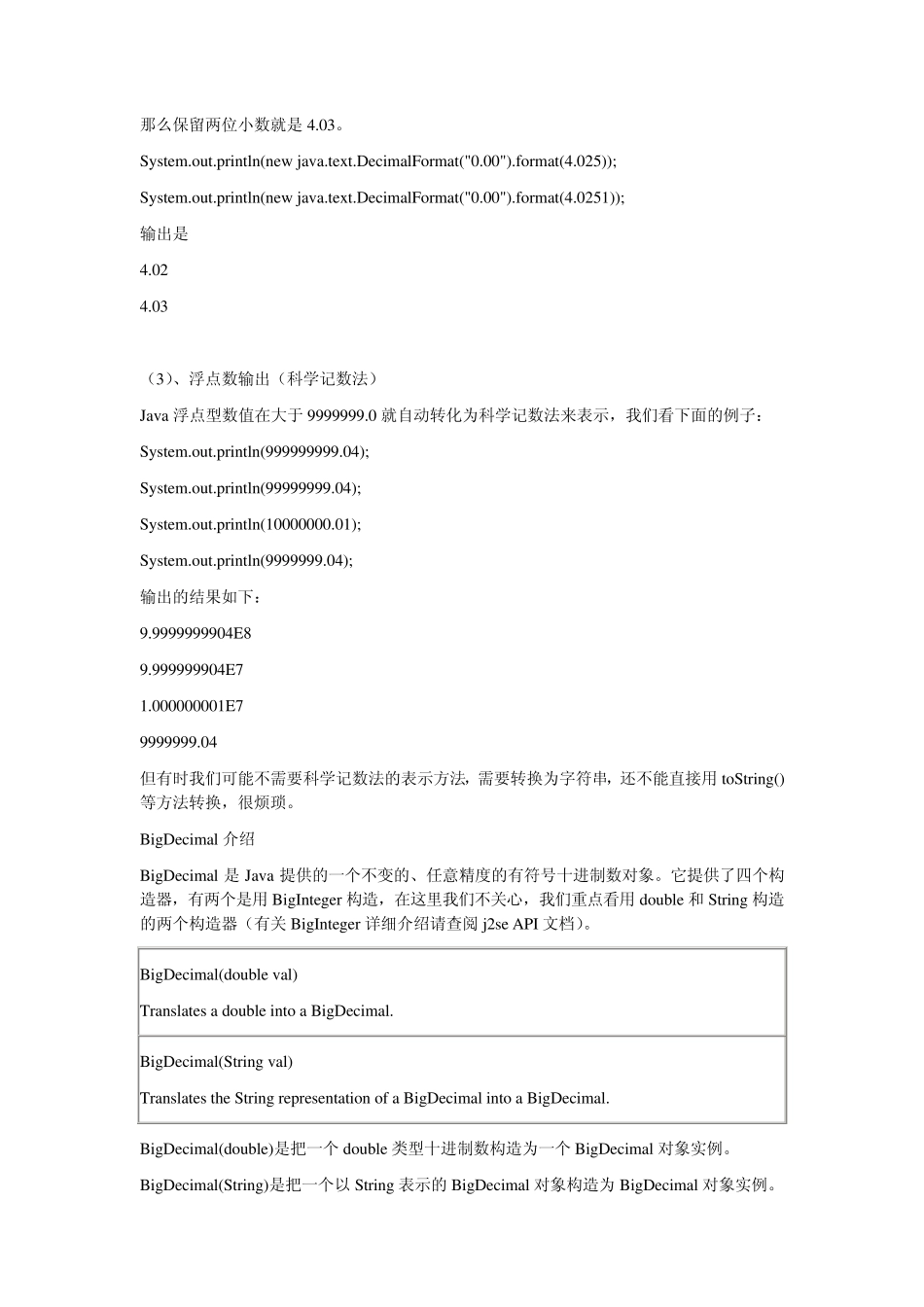 Java浮点数的精确计算及四舍五入的设置_第2页