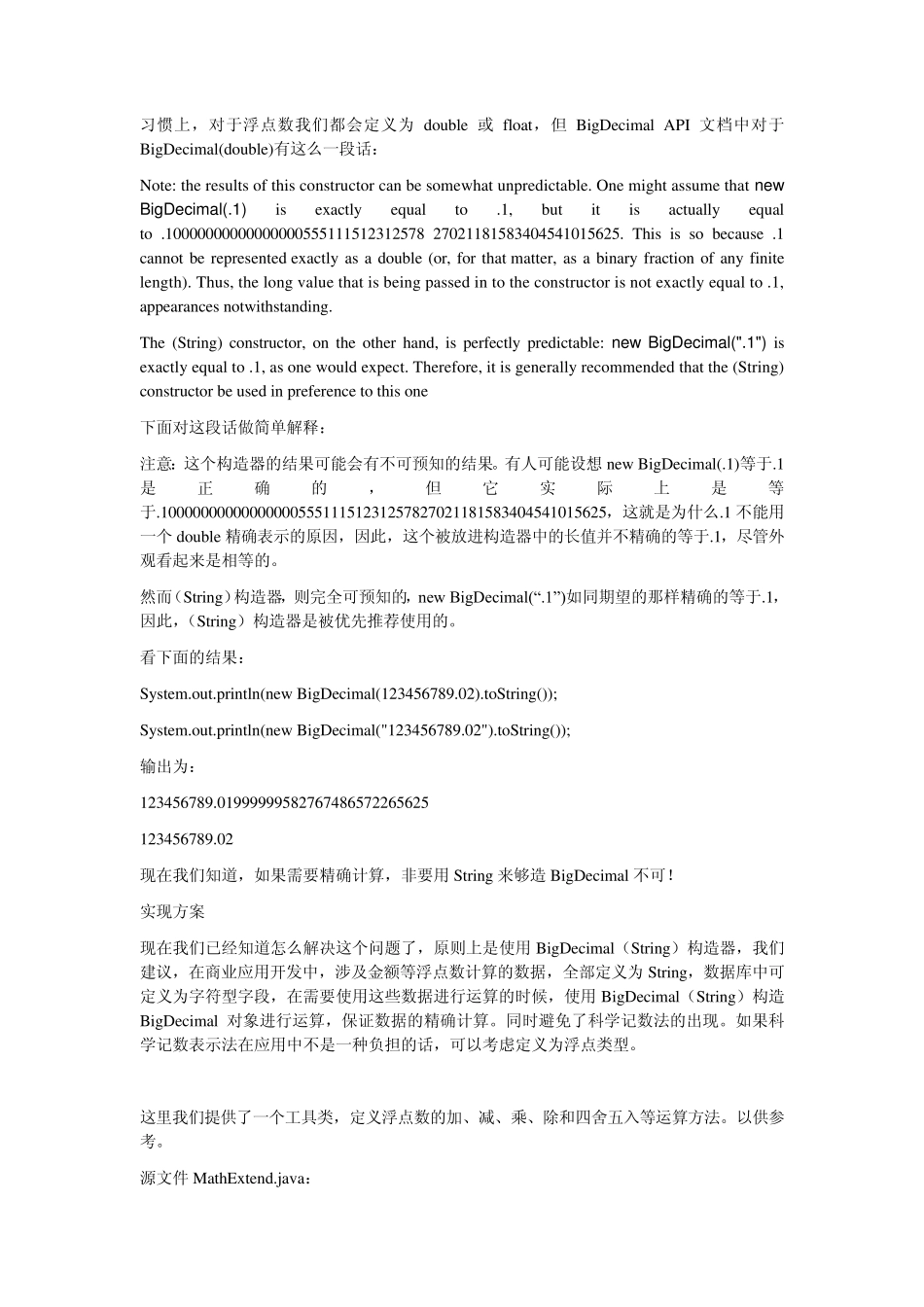 Java浮点数的精确计算及四舍五入的设置_第3页