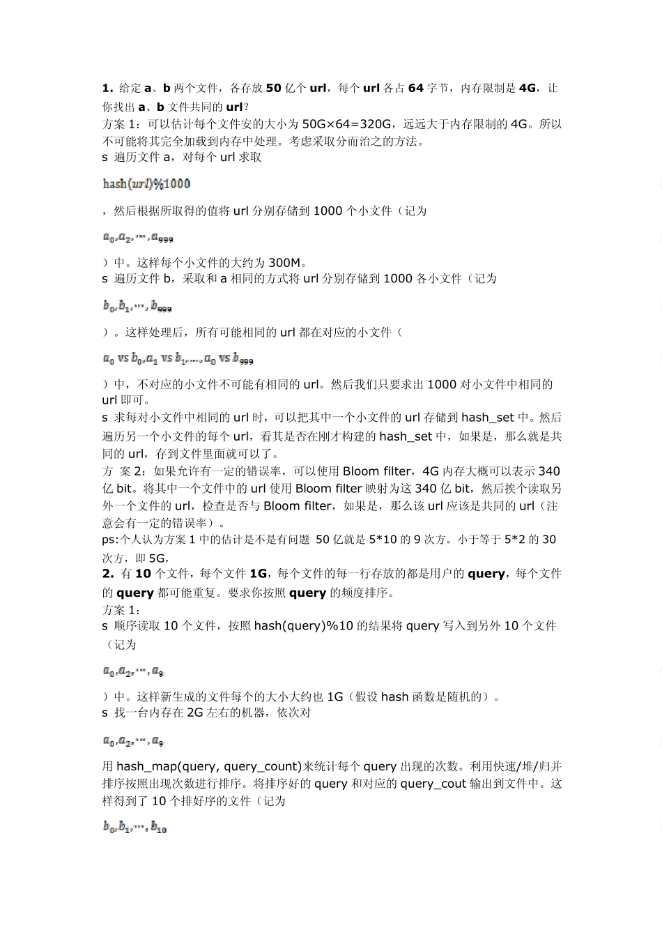 java海量数据处理方法大全_第1页