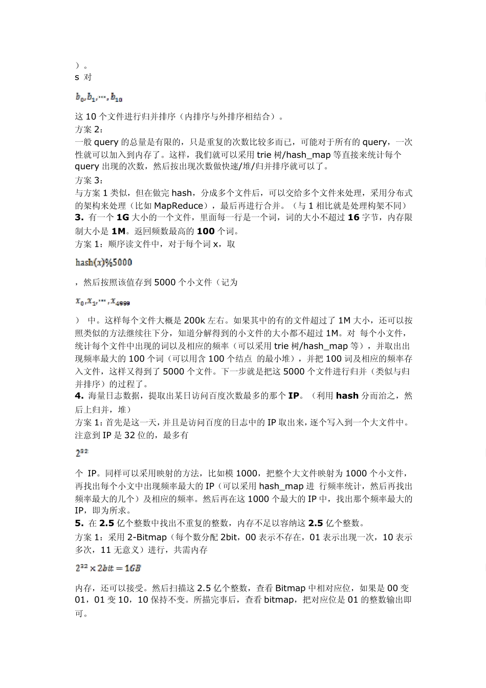 java海量数据处理方法大全_第2页
