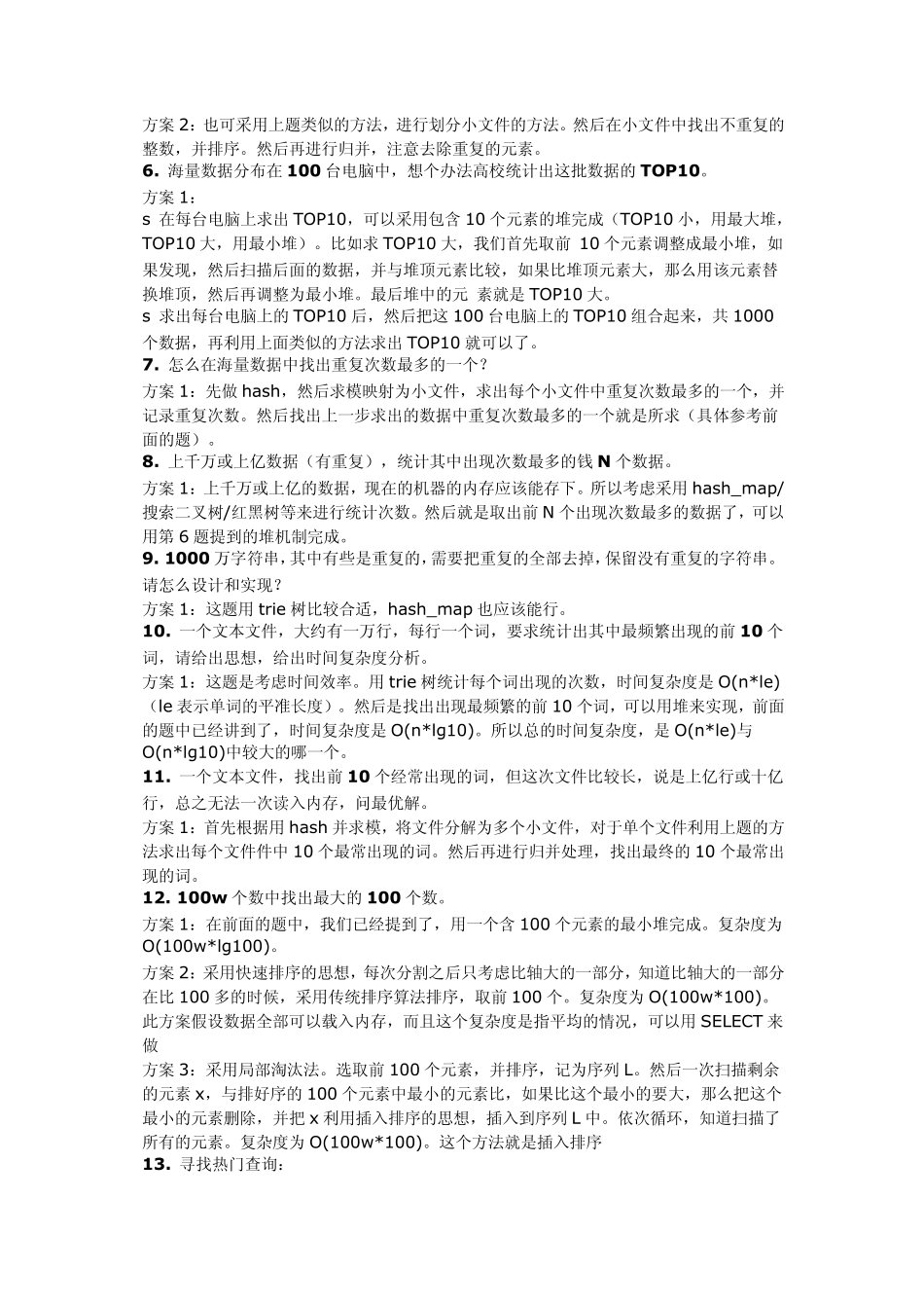 java海量数据处理方法大全_第3页