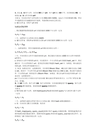 java海量数据处理方法大全