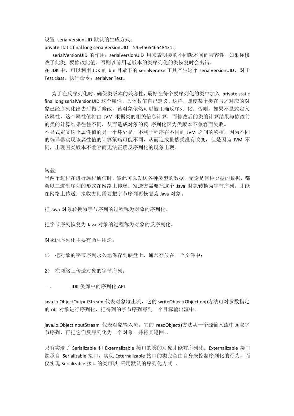 Java深刻解析序列化_第2页