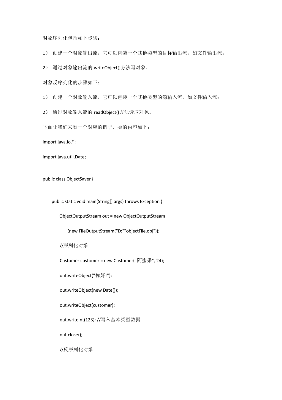 Java深刻解析序列化_第3页