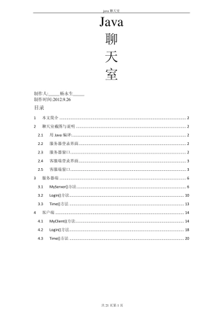 Java源代码___聊天室