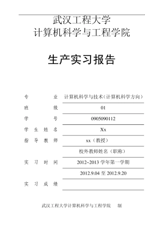 java生产实习报告