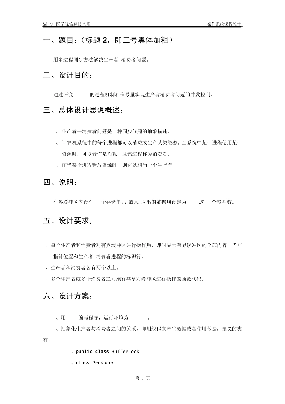 java生产者消费者问题_第3页