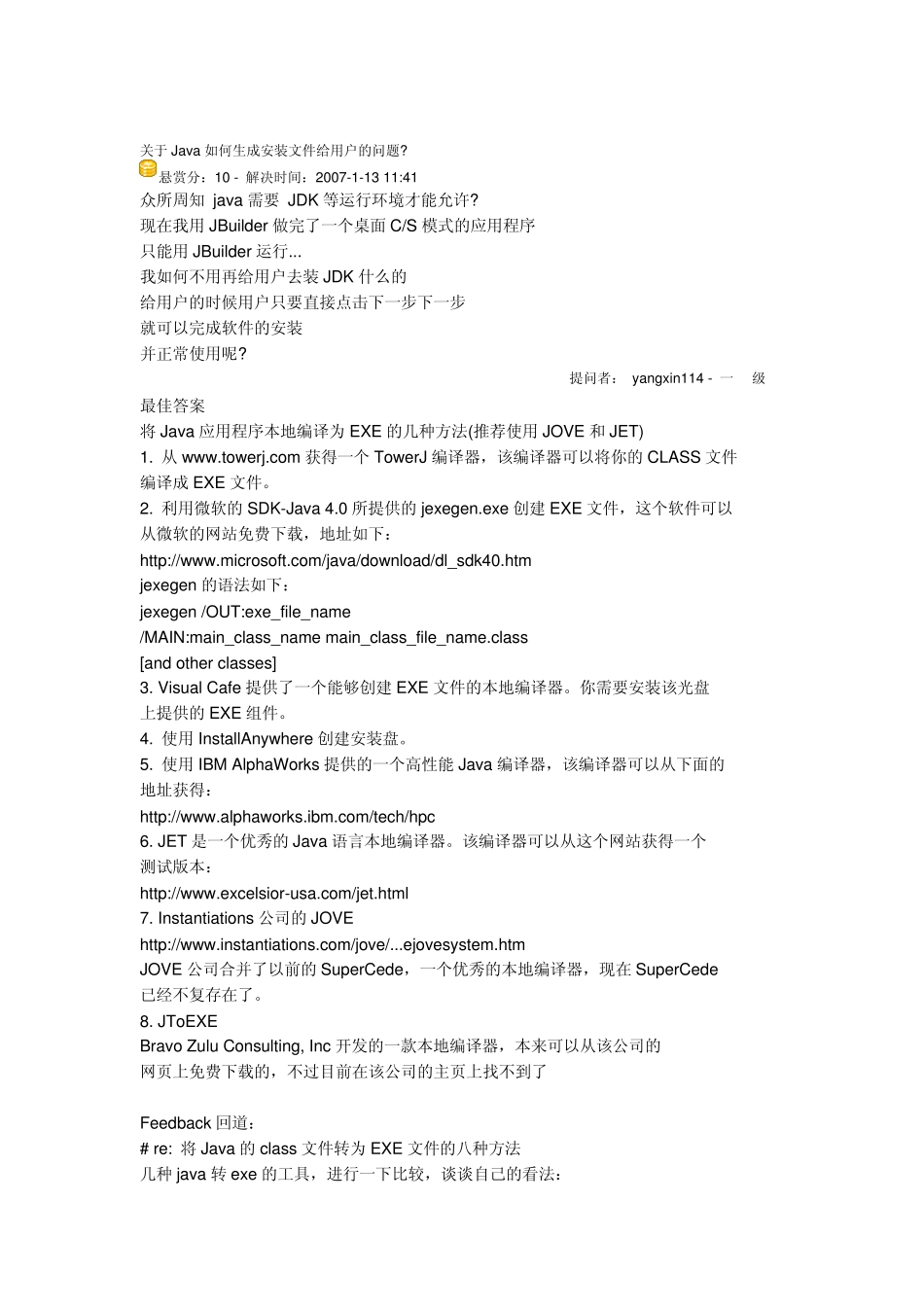 java生成exe_第3页