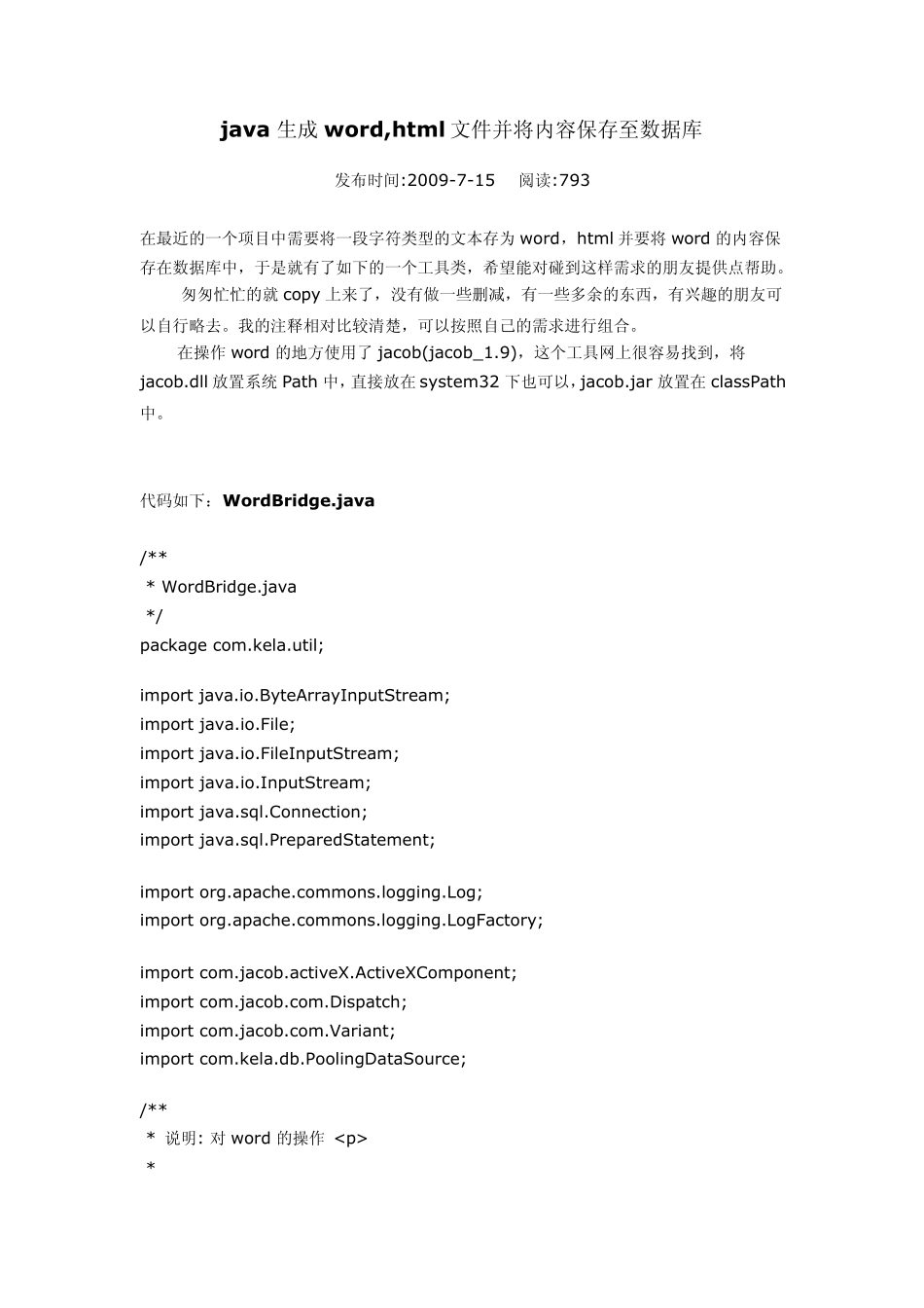 java生成word,html文件并将内容保存至数据库_第1页