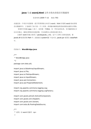java生成word,html文件并将内容保存至数据库