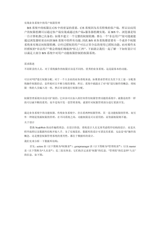 java用户角色权限设计