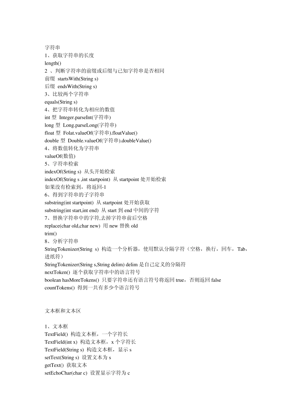 Java用法大全_第1页