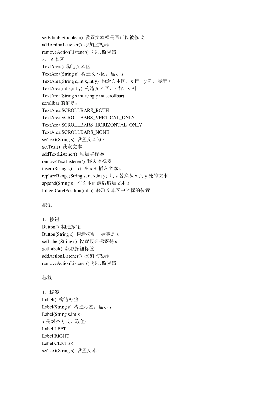 Java用法大全_第2页