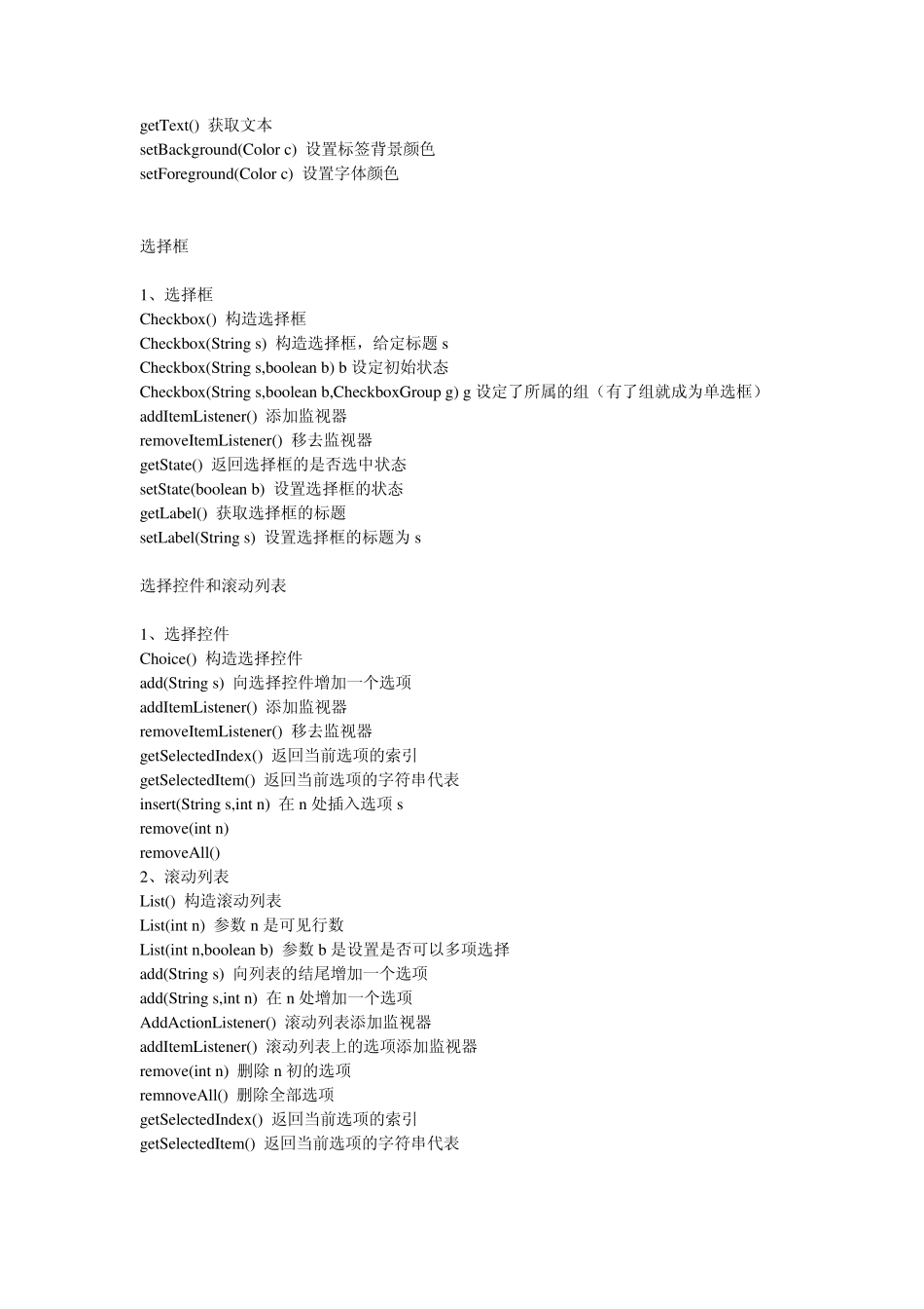 Java用法大全_第3页