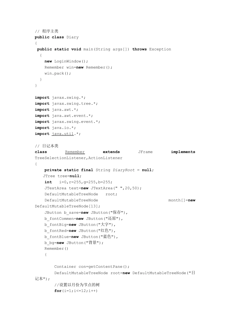 java电子日记本代码及运行结果_第1页
